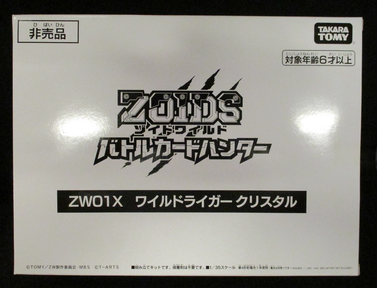 タカラトミー ゾイドワイルドバトルカードハンター 第1回大秘宝発掘