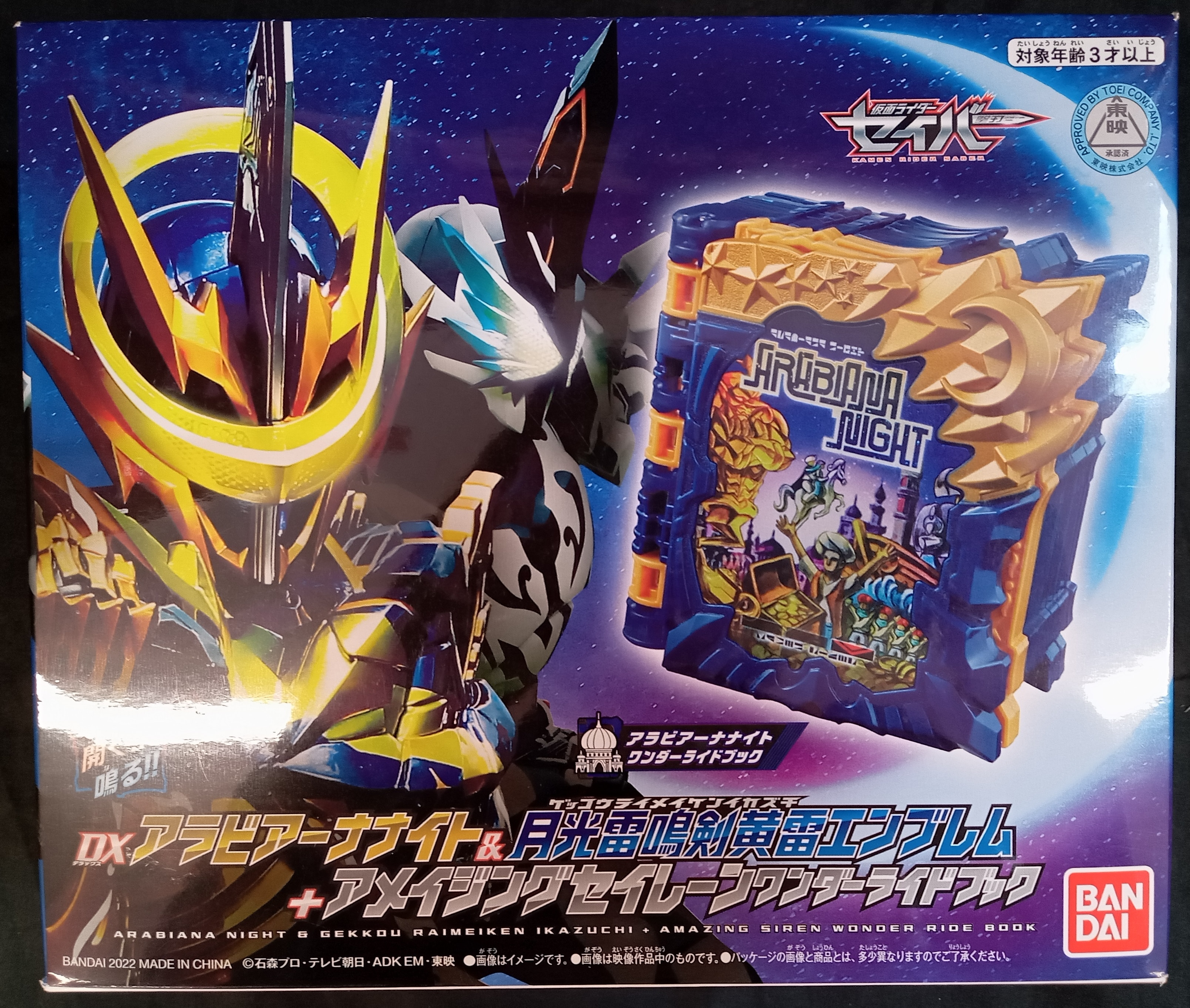 バンダイ DXワンダーライドブックシリーズ 仮面ライダーセイバー DX