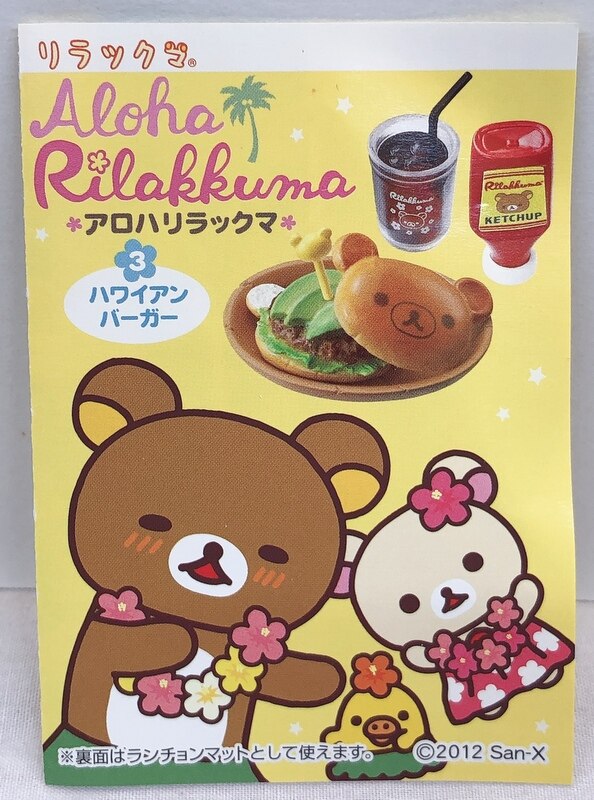 送料無料(一部地域を除く)】 リーメント リラックマ アロハ