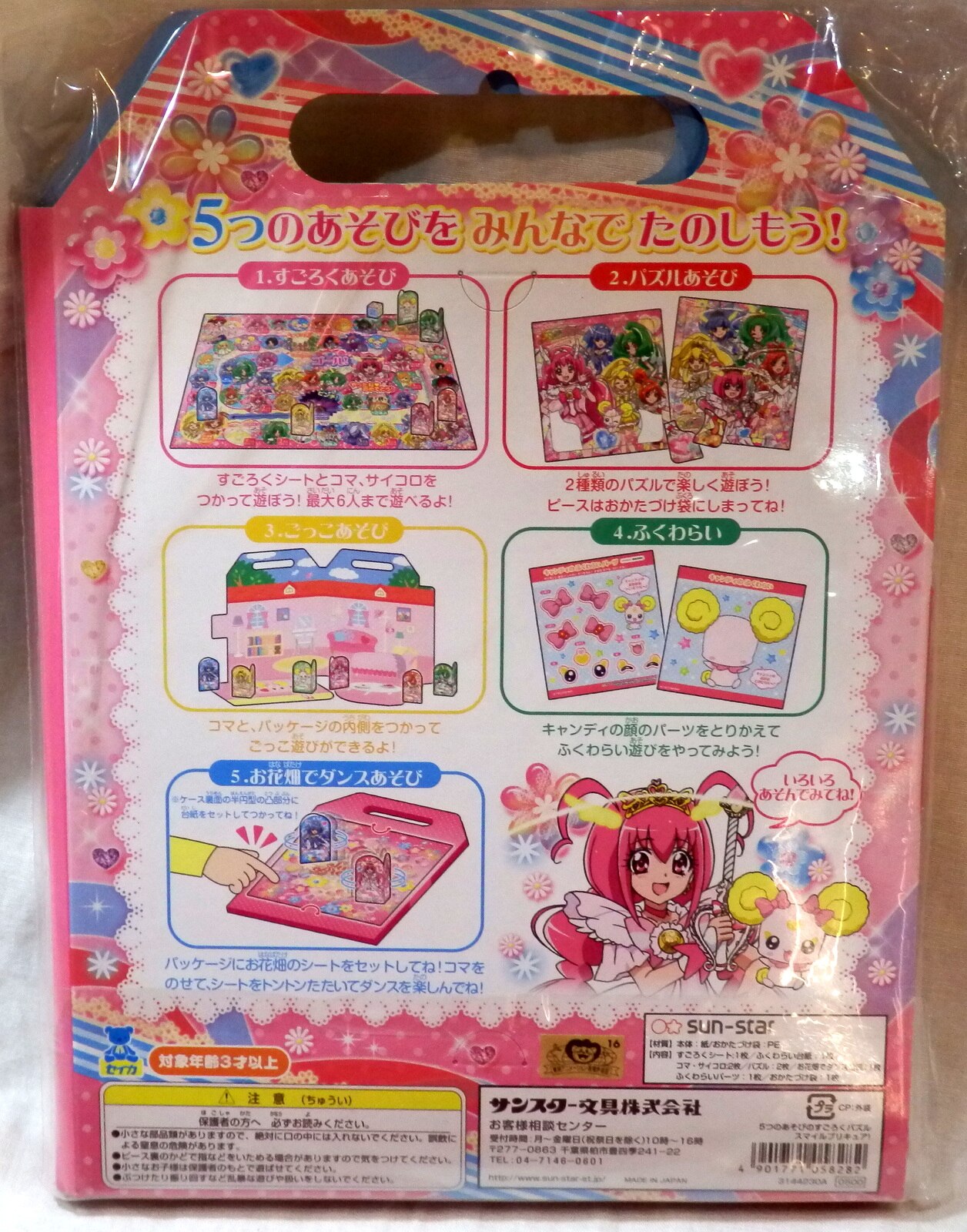 サンスター文具 スマイルプリキュア すごろくパズル まんだらけ Mandarake