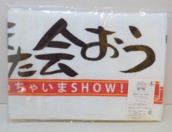 アイカツ!ミュージックアワード みんなで賞をもらっちゃいまSHOW!