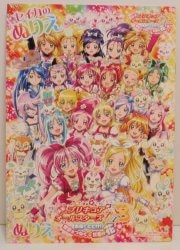 Sunstar Bungu Movie PreCure (Pretty Cure) All Stars DX3 Delivered to the  future! Sekai wo Tsunagu Nijiiro no Hana Coloring Jiyuucho 0311G