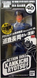 action Doll kankichi ryotsu / Ryosan are of the do