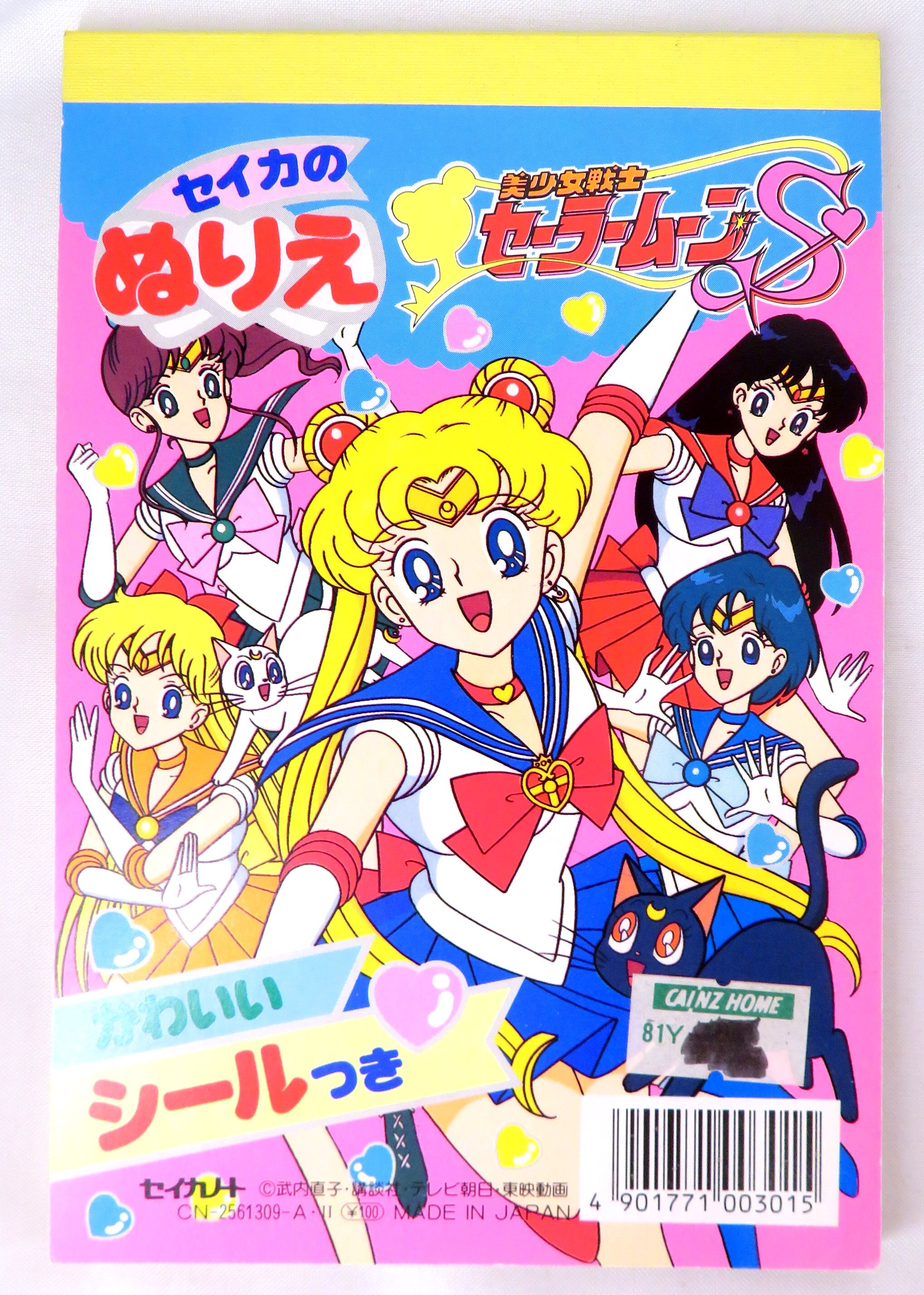 セイカ ミニぬりえ セーラームーンs Cn Aii まんだらけ Mandarake