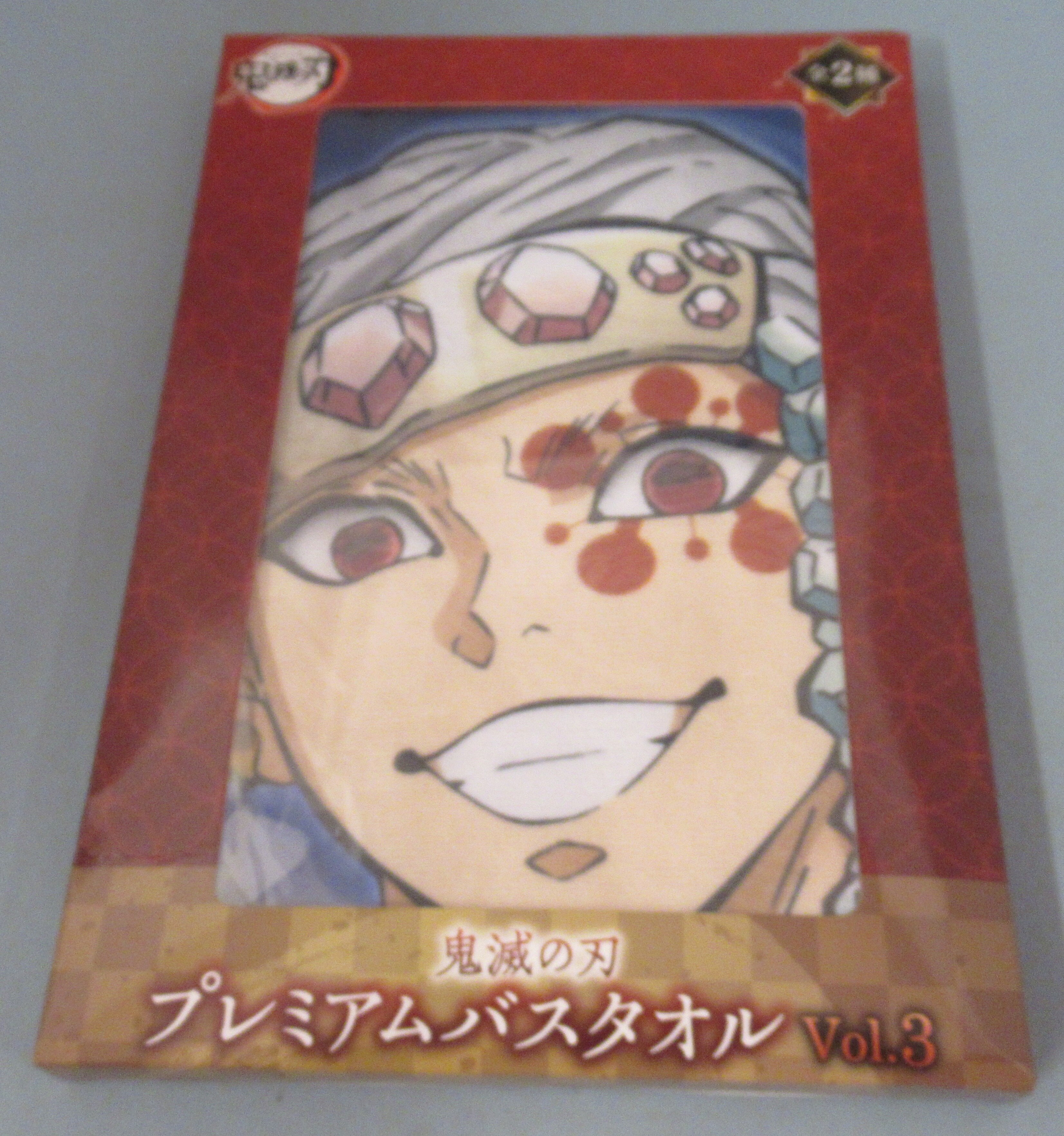 鬼滅の刃 プレミアムバスタオル 宇髄天元 - アニメグッズ