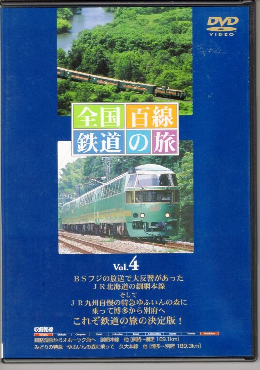 SALE／30%OFF arczw.ac.zw ぐるり日本鉄道の旅DVD-BOX1(7枚組)2(6枚組