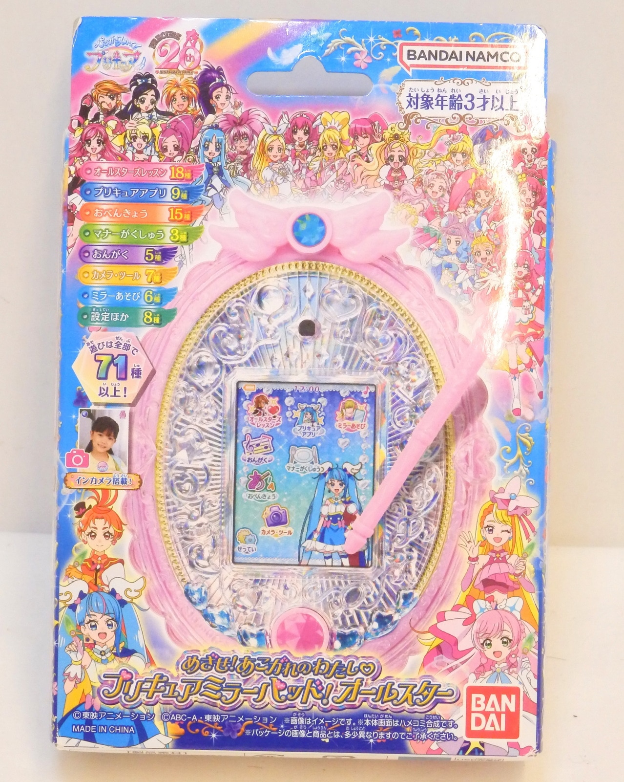 バンダイ] ひろがるスカイプリキュア めざせあこがれのわたし