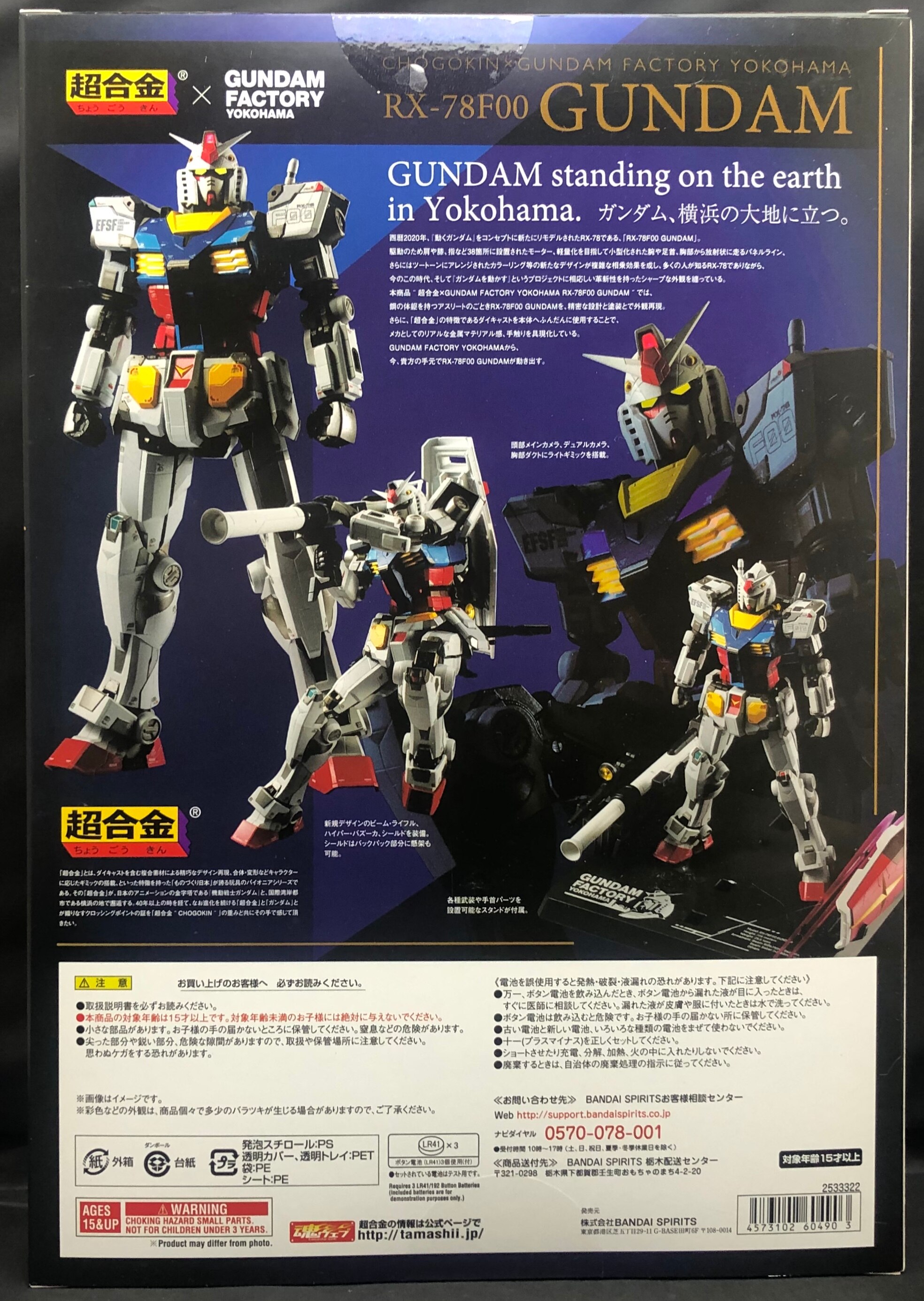 BANDAI SPIRITS 超合金×GUNDAM FACTORY YOKOHAMA GUNDAM FACTORY YOKOHAMA RX