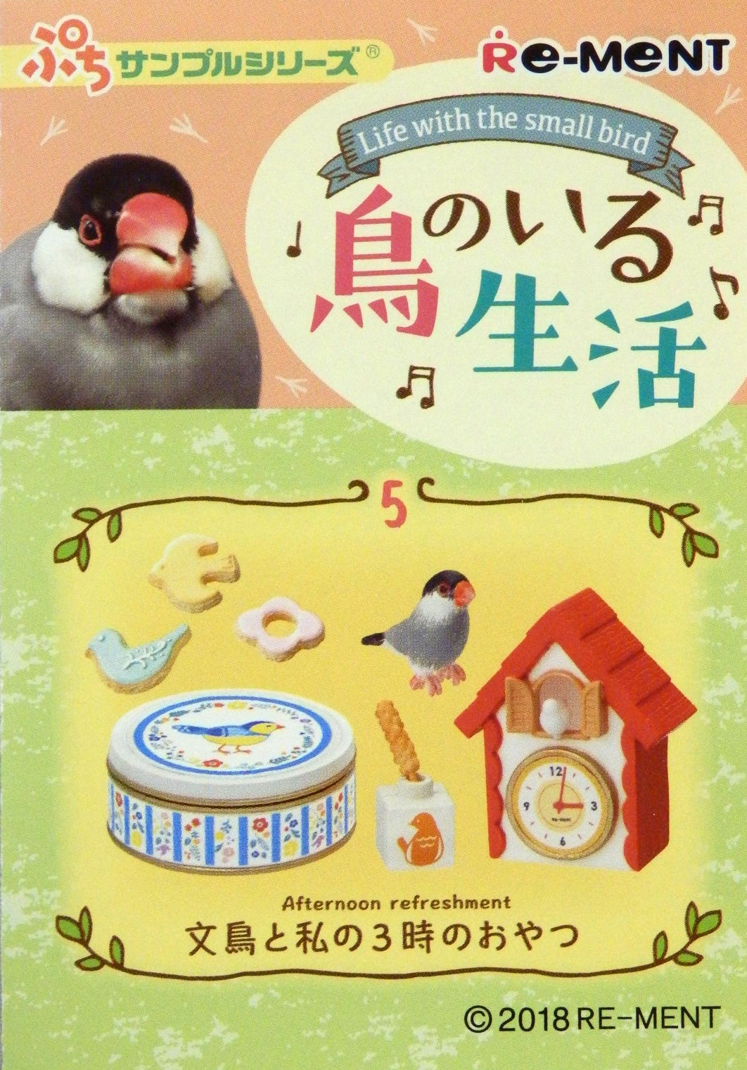 リーメント 鳥のいる生活 1BOX ぷちサンプル 未開封 リーメント ぷち