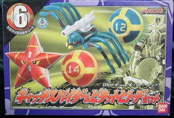 カラクリボール6 キャッチスパイダー＆ピタットヒトデ