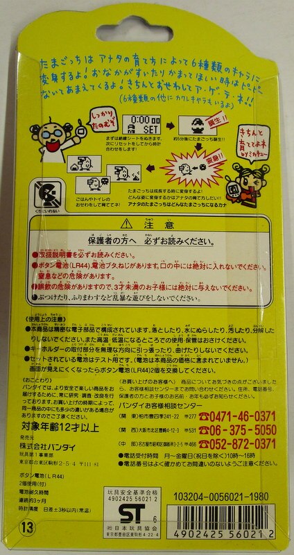 バンダイ 新種発見 たまごっち 新種発見 たまごっち 緑クリア まんだらけ Mandarake