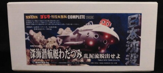 Iwakura Godzilla Ornament Special Effects Encyclopedia Complete Deep Sea Submarine Wadatsumi Randoro Escape Case Mandarake 在线商店
