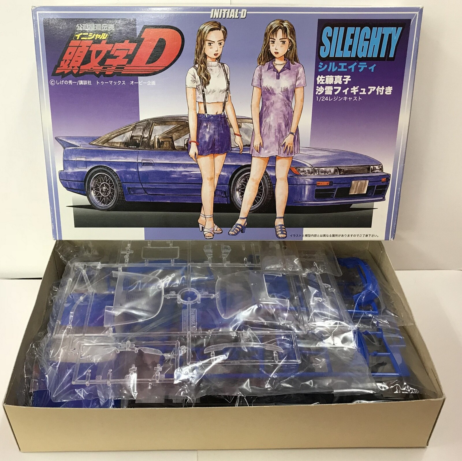 保証商品頭文字D プラモデル　1/24 シルエイティ　フジミ 自動車