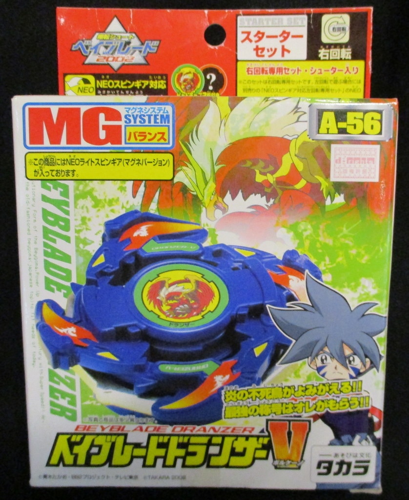 タカラ スターターセット 爆転シュートベイブレード02 ドランザーv A 56 まんだらけ Mandarake