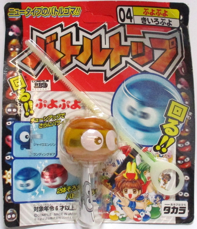 タカラ バトルトップ きいろぷよ まんだらけ Mandarake