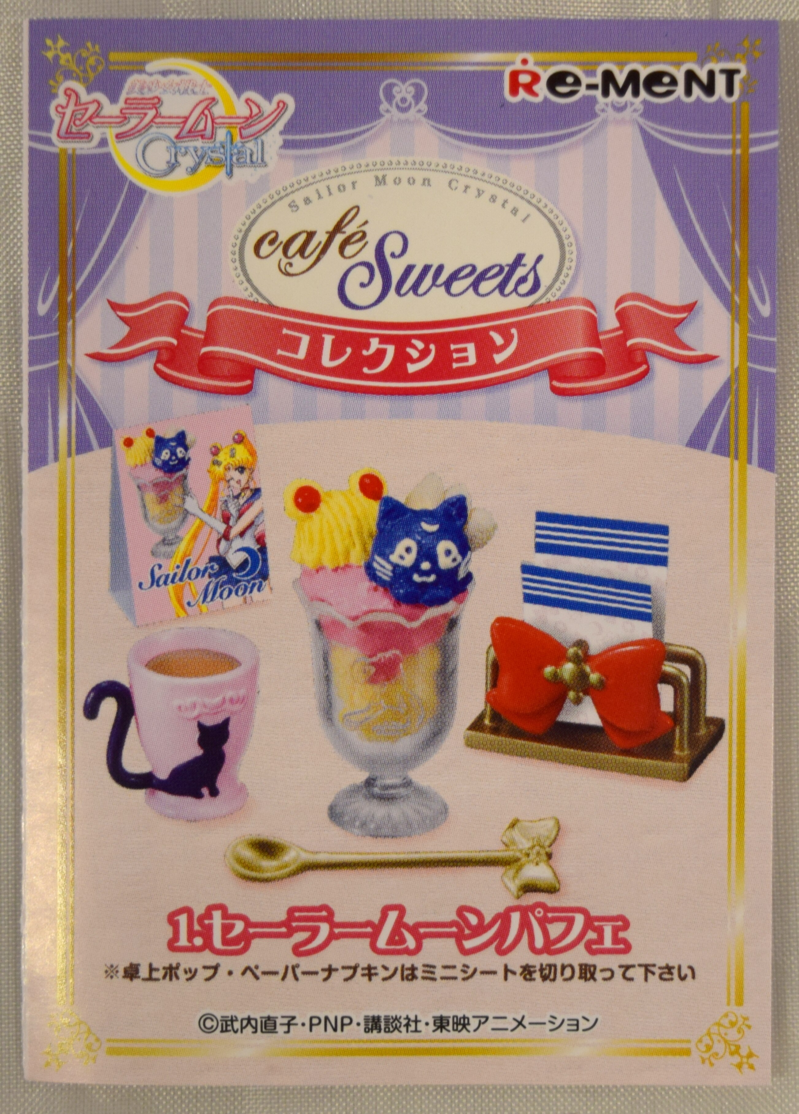 リーメント セーラームーンCrystal cafe sweetsコレクション 1