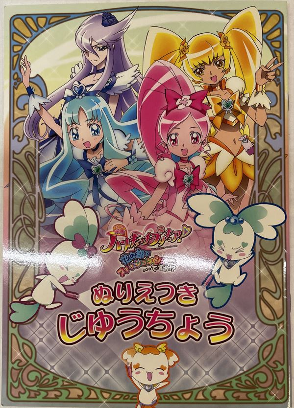 Sunstar Bungu Movie PreCure (Pretty Cure) All Stars DX3 Delivered to the  future! Sekai wo Tsunagu Nijiiro no Hana Coloring Jiyuucho 0311G