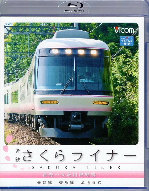 Bluray / Bluray Exhibition Nozomi Kintetsu Sakura liner