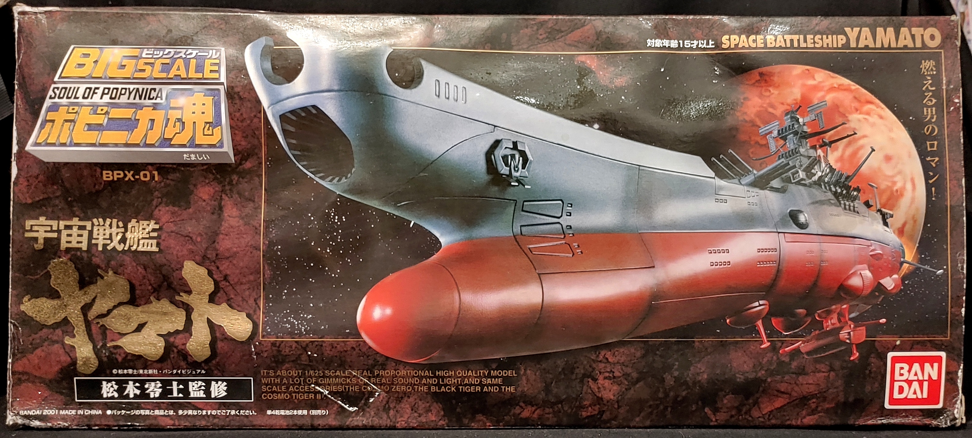 バンダイ ポピニカ魂 宇宙戦艦ヤマト Bpx01 まんだらけ Mandarake