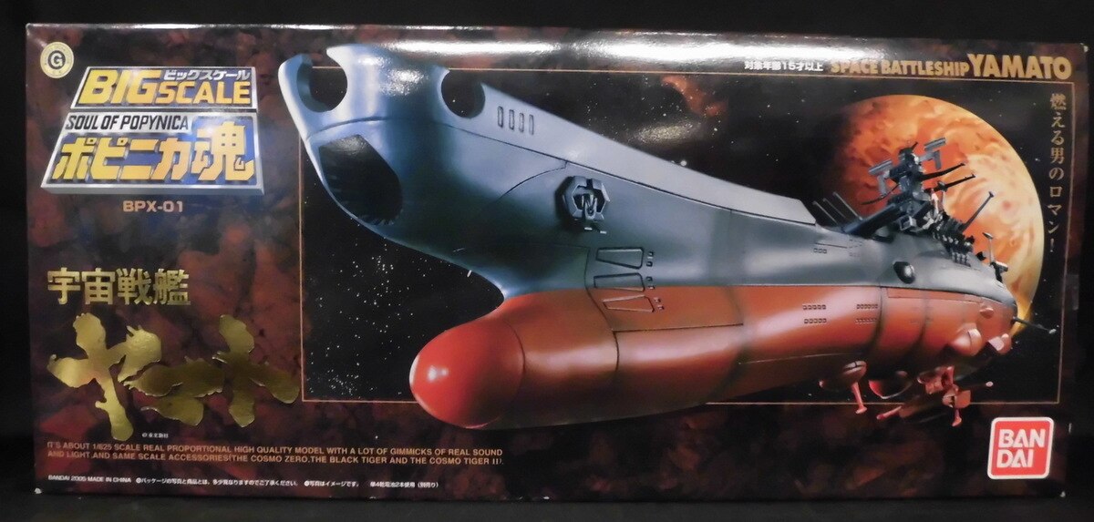 バンダイ ポピニカ魂 宇宙戦艦ヤマト Bpx01 Mandarake Online Shop