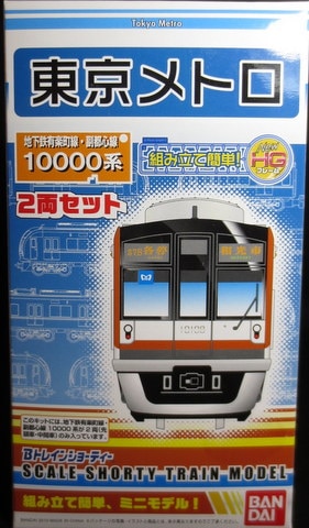 Bトレインショーティー 東京メトロ有楽町線・副都心線10000系