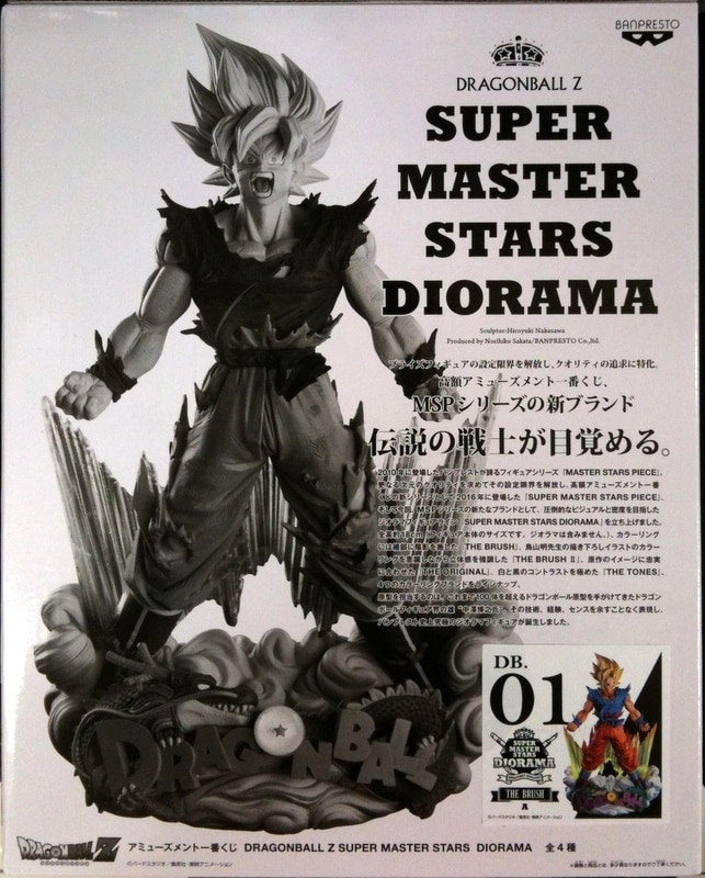 バンプレスト アミューズメント一番くじ/SUPER MASTER STARS DIORAMA SUPER MASTER STARS DIORAMA 01  A賞 スーパーサイヤ人悟空 THE BRUSH | まんだらけ Mandarake