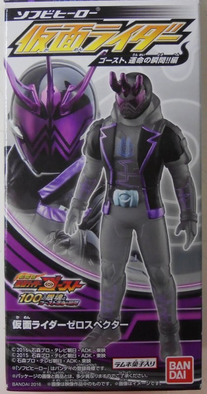 バンダイ ゴースト 運命の瞬間編 ソフビヒーロー 仮面ライダーゼロスペクター まんだらけ Mandarake