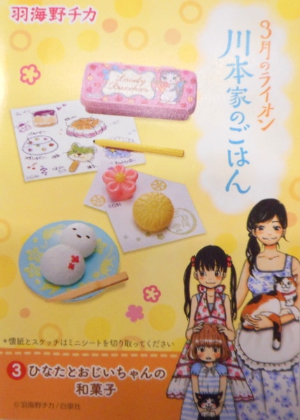 Reiment March Of Lion Kawamoto Family S Rice Hinata And Grandpa S Japanese Sweets Mandarake Online Shop