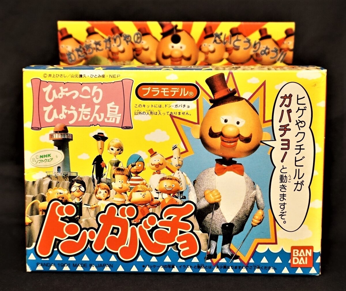 バンダイ プラモデル ひょっこりひょうたん島 ドンガバチョ 1991 まんだらけ Mandarake バンダイ プラモデル ひょっこりひょうたん島 ドンガバチョ 1991 まんだらけ Mandarake