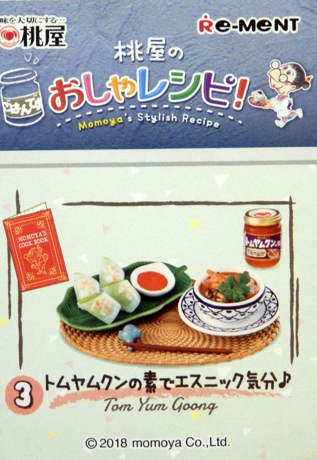 リーメント 桃屋のおしゃレシピ！ 未開封｜食玩、おまけ