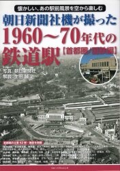 朝日新聞社機が撮った