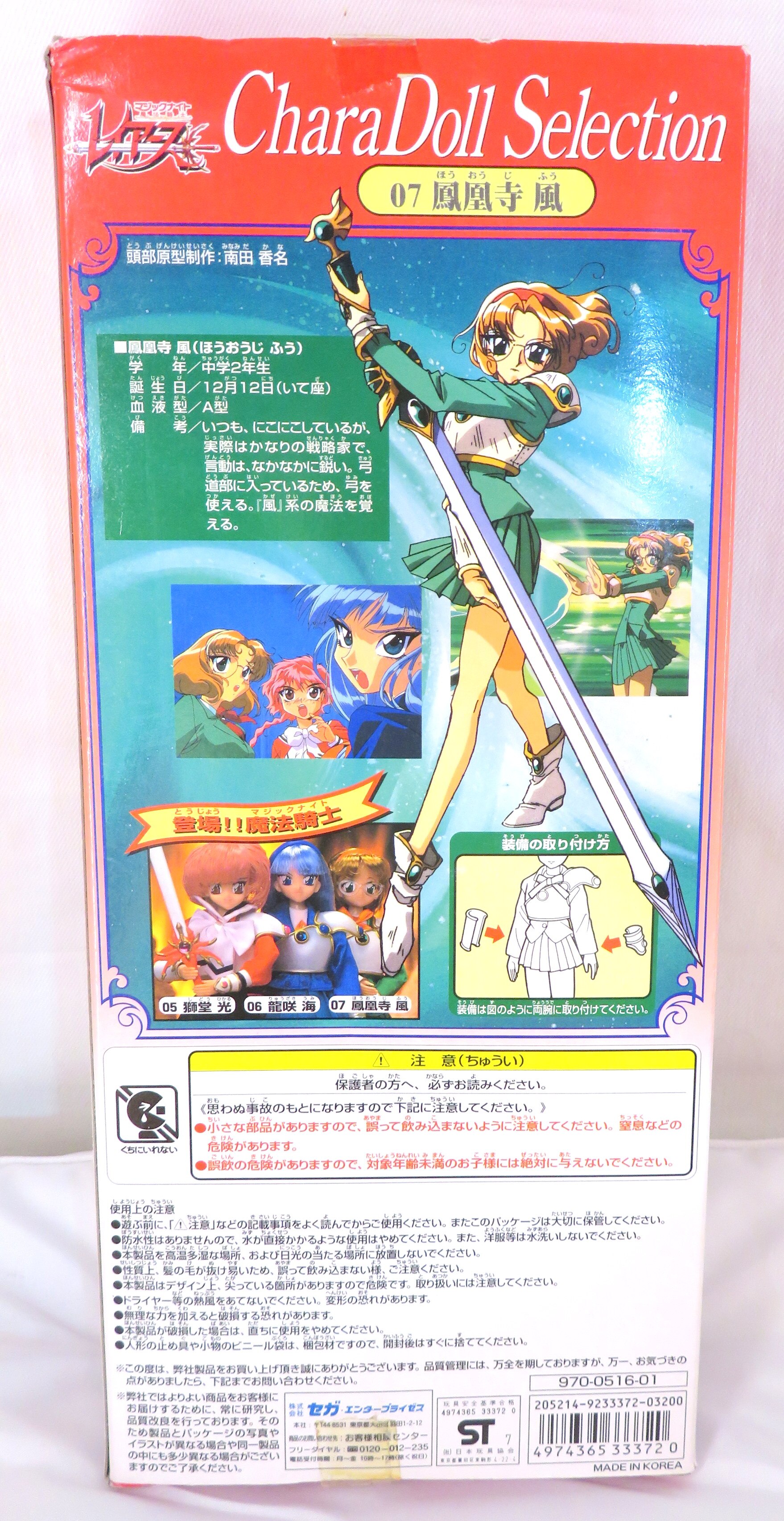 Sega Magic Knight Rayearth Characters Doll Selection Fuu Hououji Mandarake Online Shop