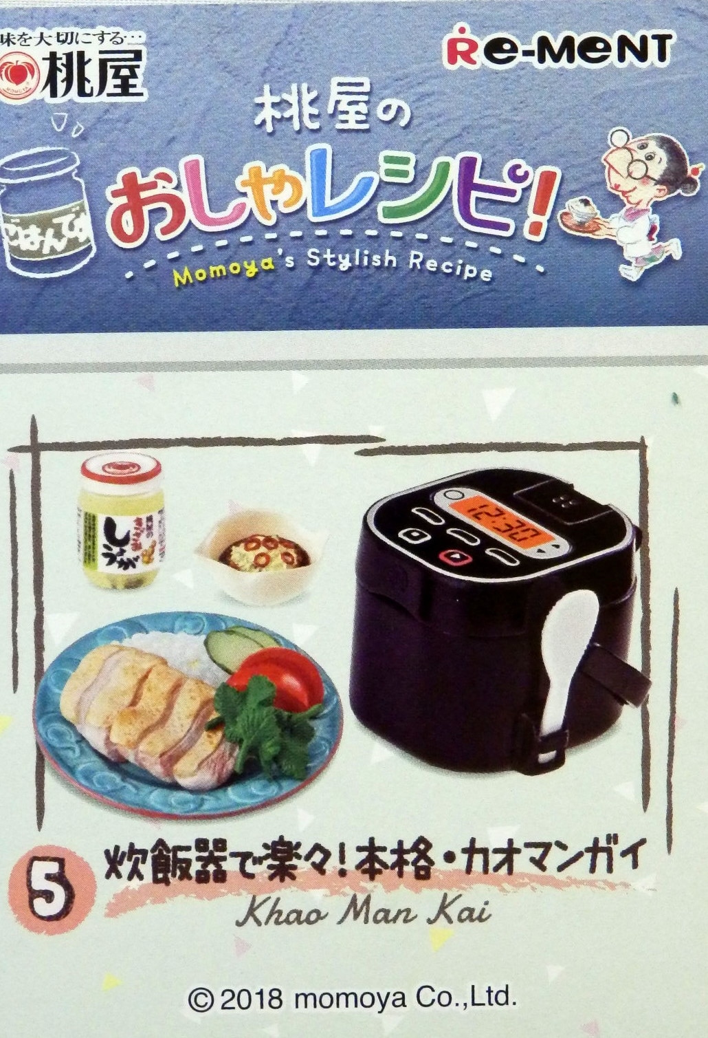 リーメント 桃屋のおしゃレシピ! 5.炊飯器で楽々!本格