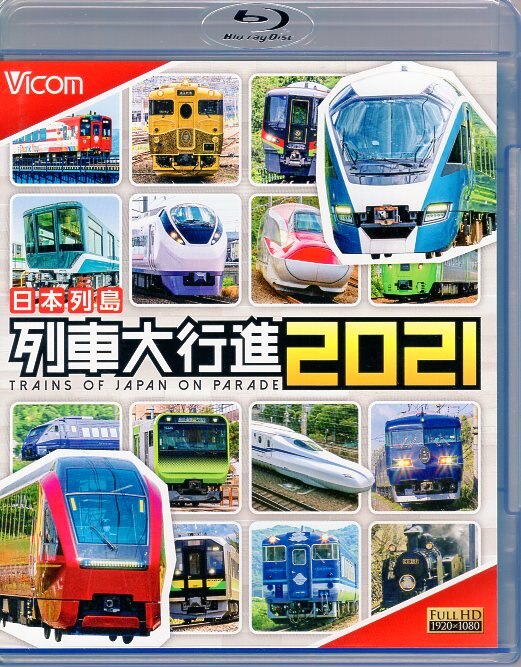 未開封 日本列島列車大行進 2019 Blu-ray - ブルーレイ