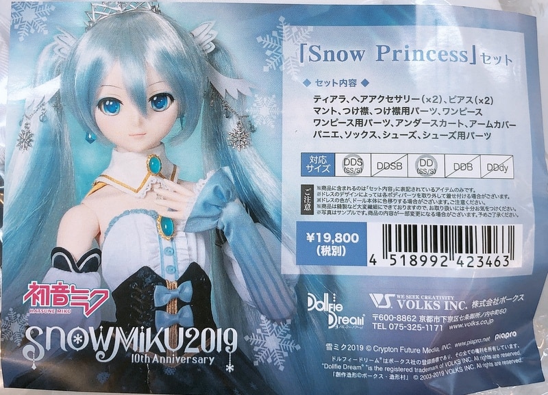 ボークス DD限定衣装 初音ミク Snow Princessセット サイズ:DDS・DD(SS/Sのみ)
