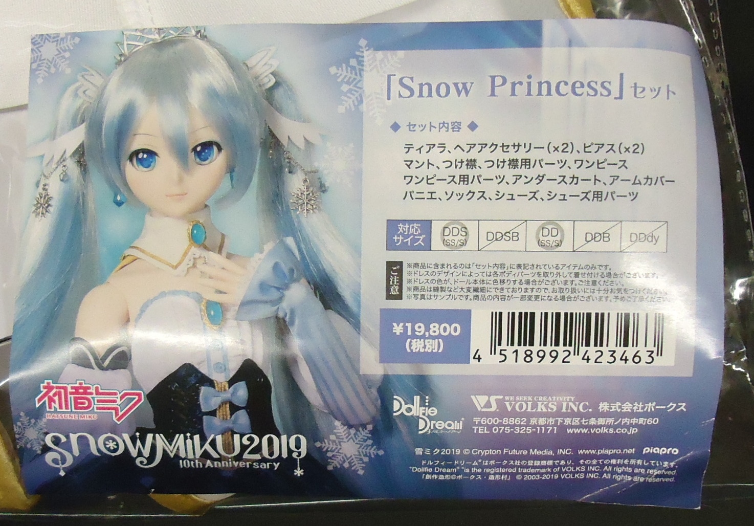未開封 ボークス DD ドルフィードリーム 初音ミク 千本桜 衣装