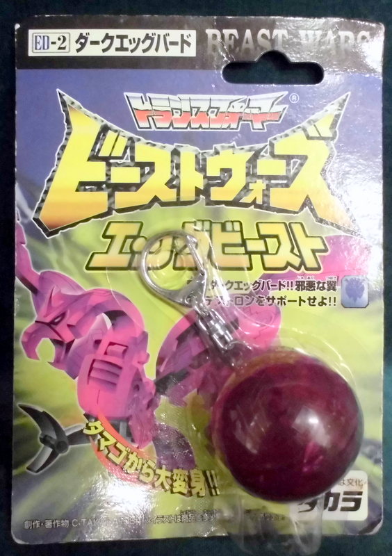 トランスフォーマー ビーストウォーズ エッグビースト