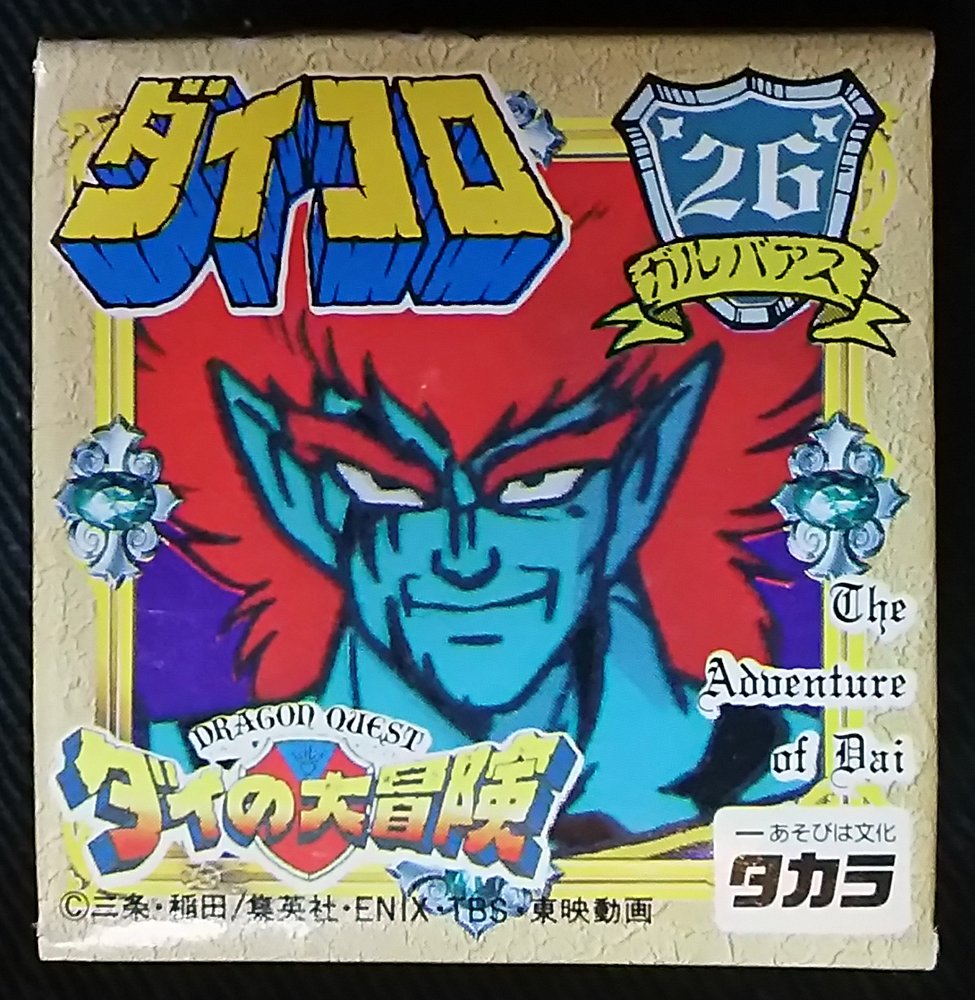 ダイコロ ダイの大冒険 26個