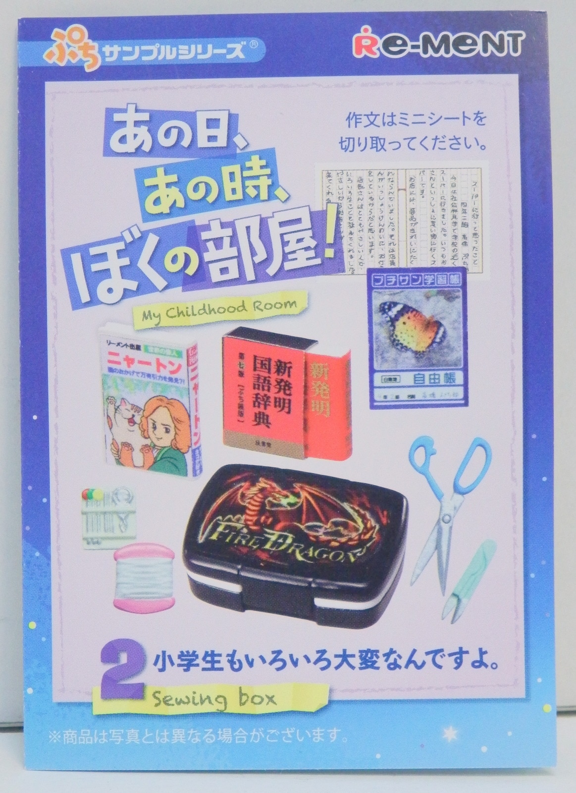 リーメント あの日、あの時、ぼくの部屋! 2.小学生もいろいろ大変なん