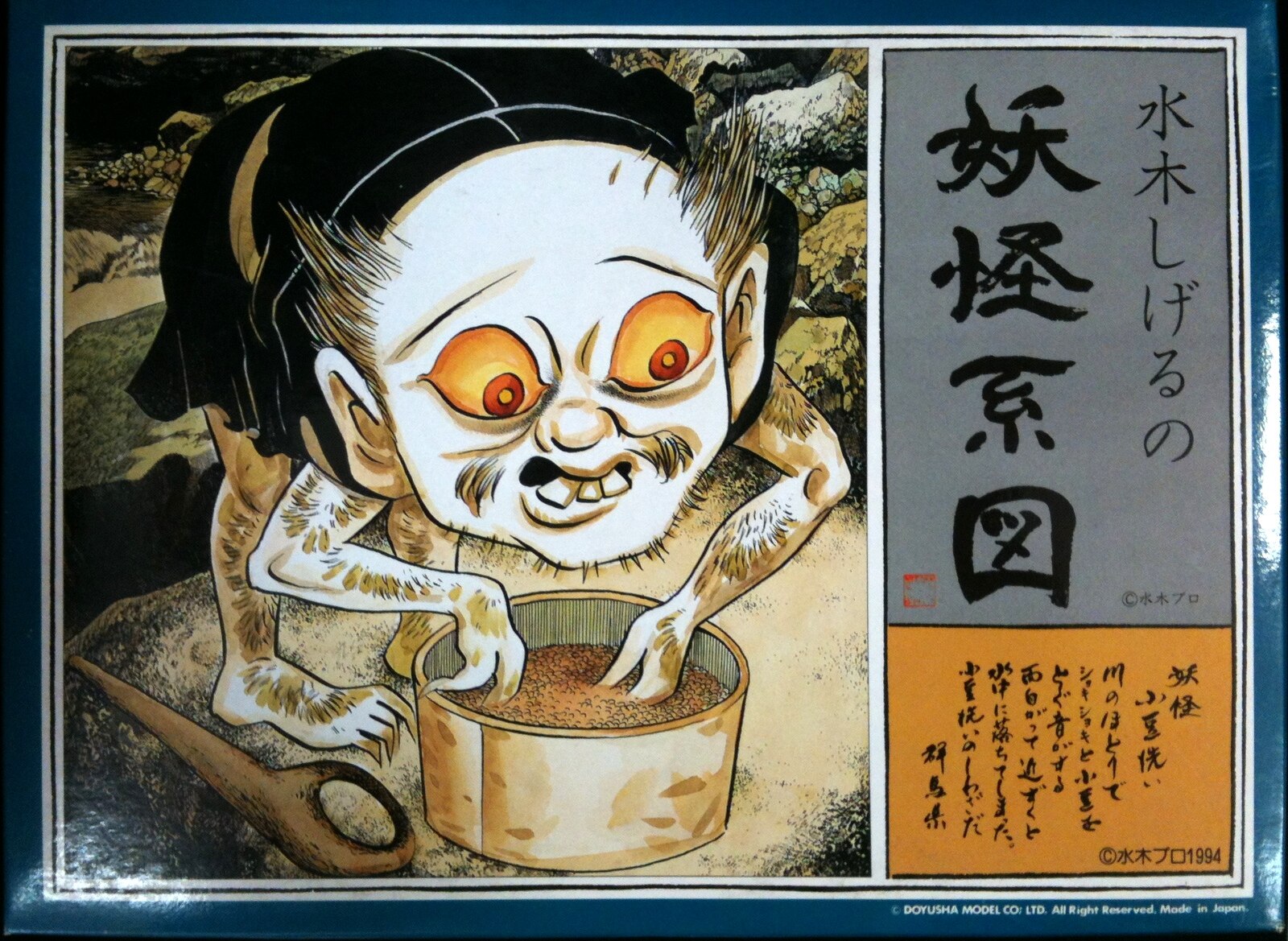 mandarake | doyusha shigeru mizuki specter series ③ azukiarai