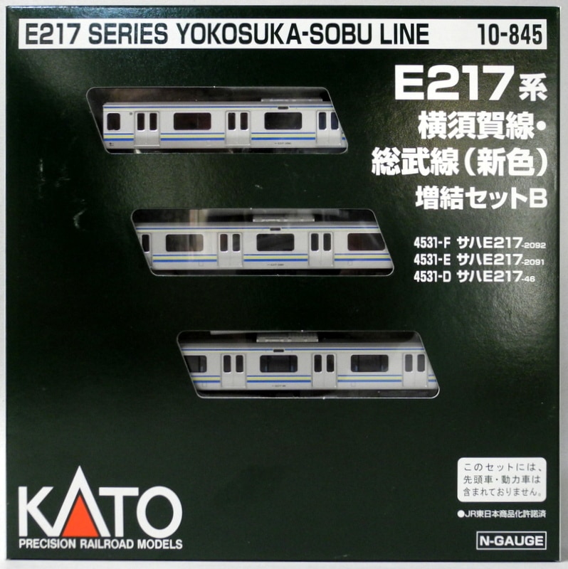 KATO Nゲージ 10-845 【E217系 横須賀線・総武線(新色) 増結セットB (3 ...