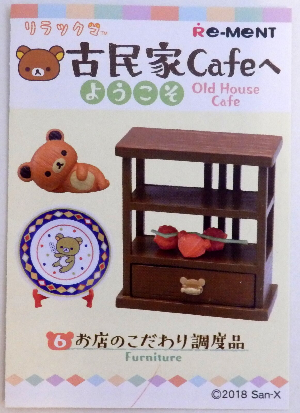 リーメント リラックマ 古民家Cafeへようこそ-