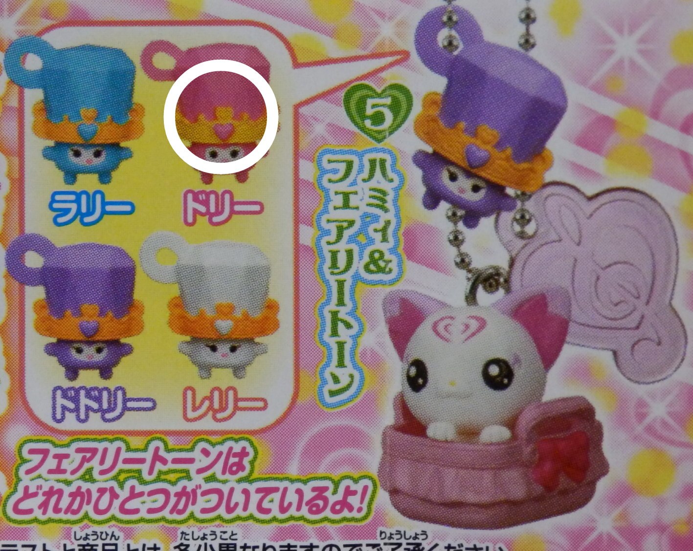 バンダイ スイートプリキュア プリキュア女神スイング 5 ハミィ フェアリートーン ドリー まんだらけ Mandarake