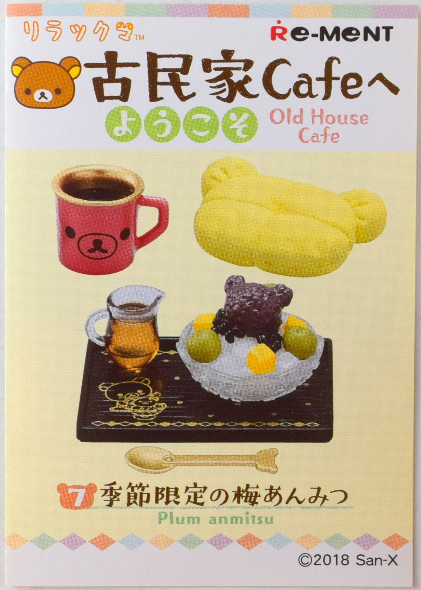 リーメント リラックマ古民家Cafeへようこそ 7.季節限定の梅あんみつ