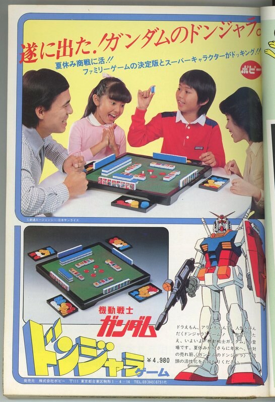 機動戦士ガンダム ドンジャラゲーム ポピー - 人生ゲーム