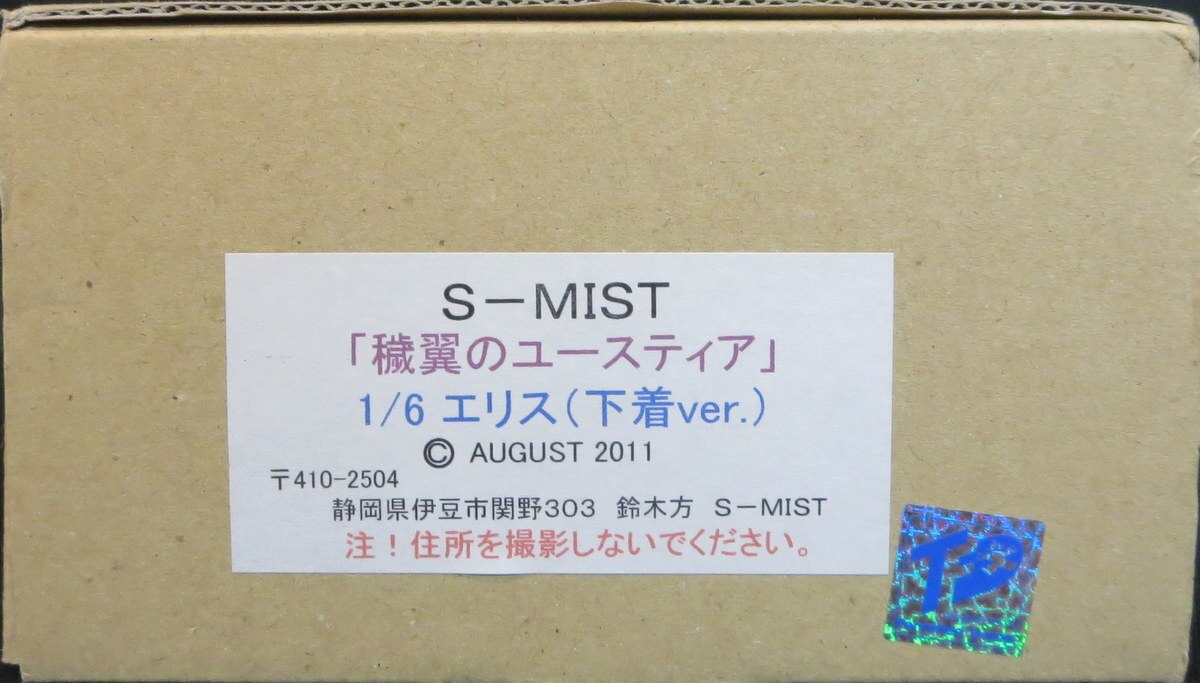 S-MIST 穢翼のユースティア 1/6 エリス(下着ver.) キャスト