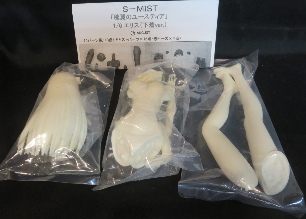 S-MIST 穢翼のユースティア 1/6 エリス(下着ver.) キャスト