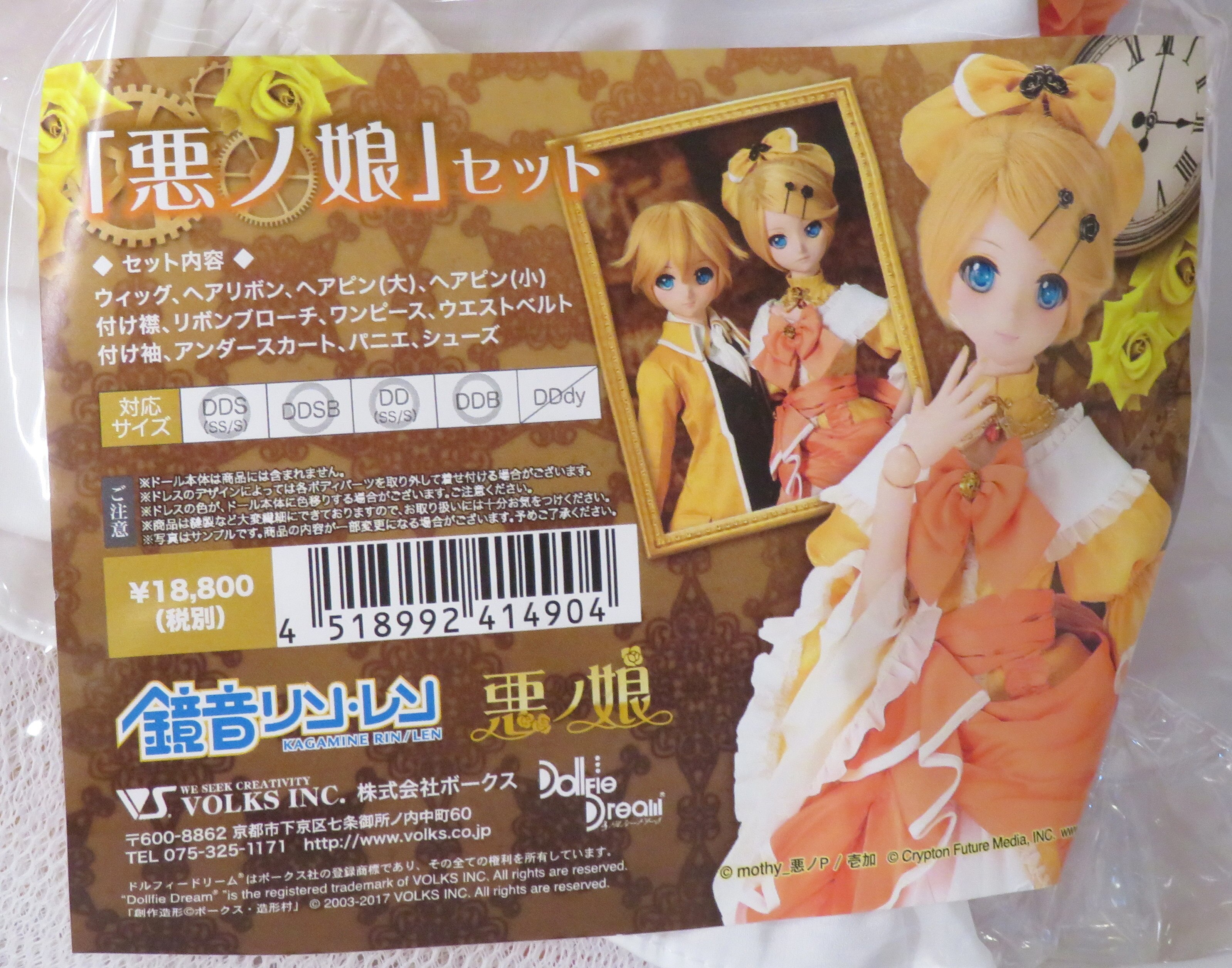 Volks Dollfie Dream Limited Edition Costume Rin Len Kagamine Aku No Musume Set Size Dds Ss S Ddsb Dd Ss S Ddb Mandarake 在线商店