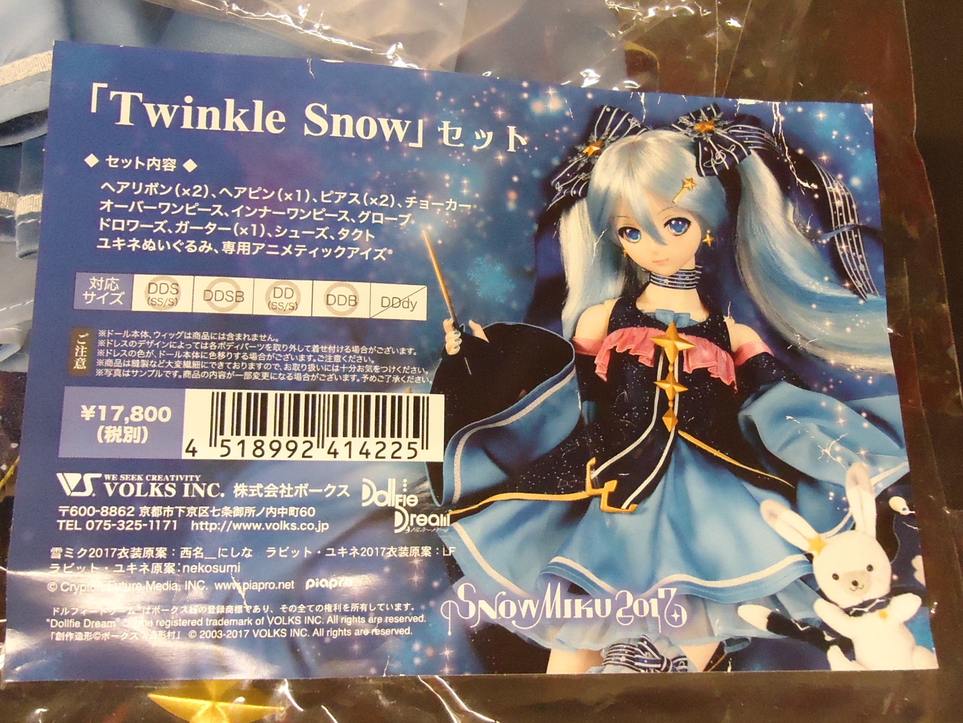 ボークス DD限定衣装 雪ミク Twinkle Snowセット サイズ:DDS(SS/S