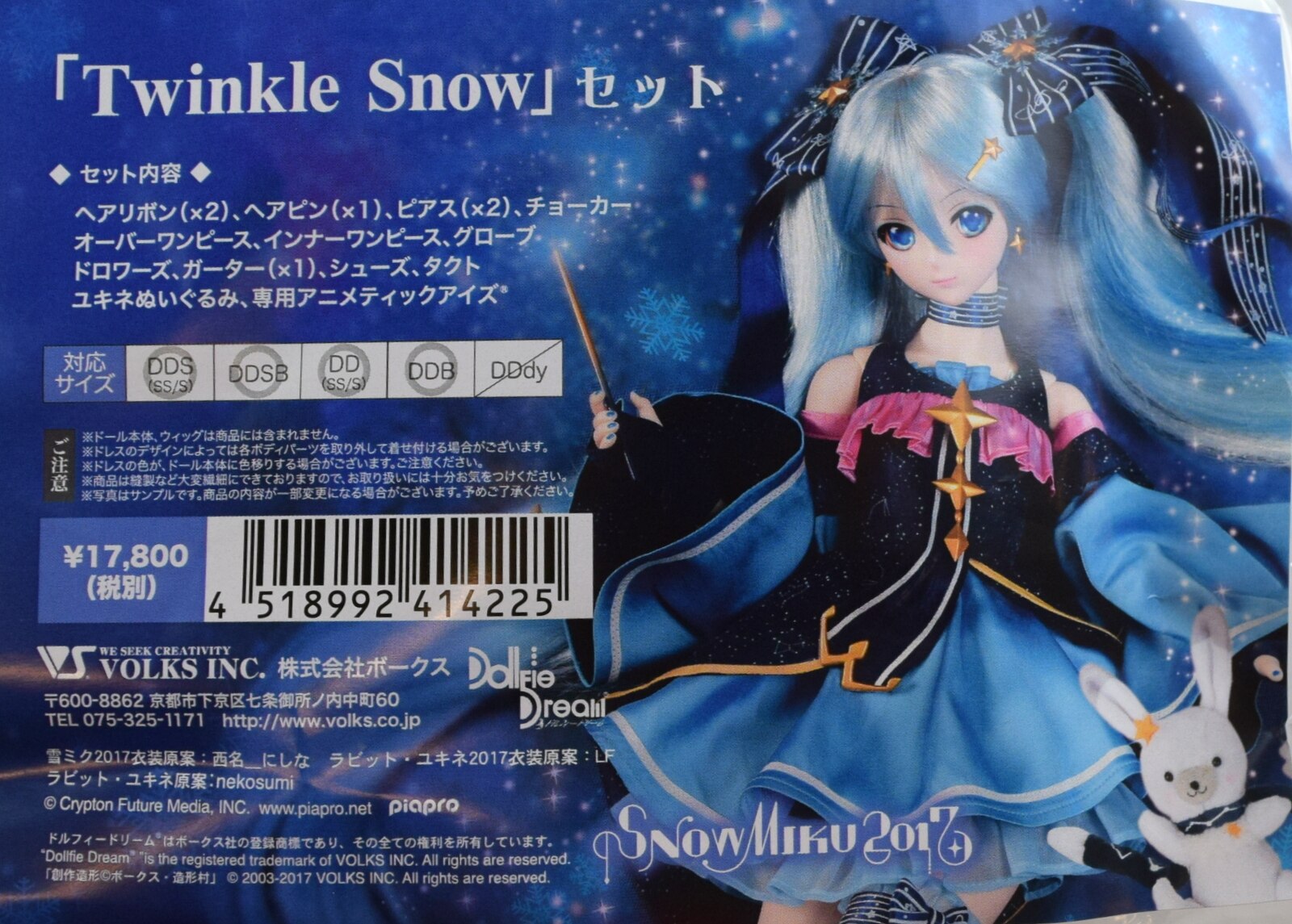 ボークス ドルフィードリーム 雪ミク Twinkle Snowセット - 趣味/おもちゃ